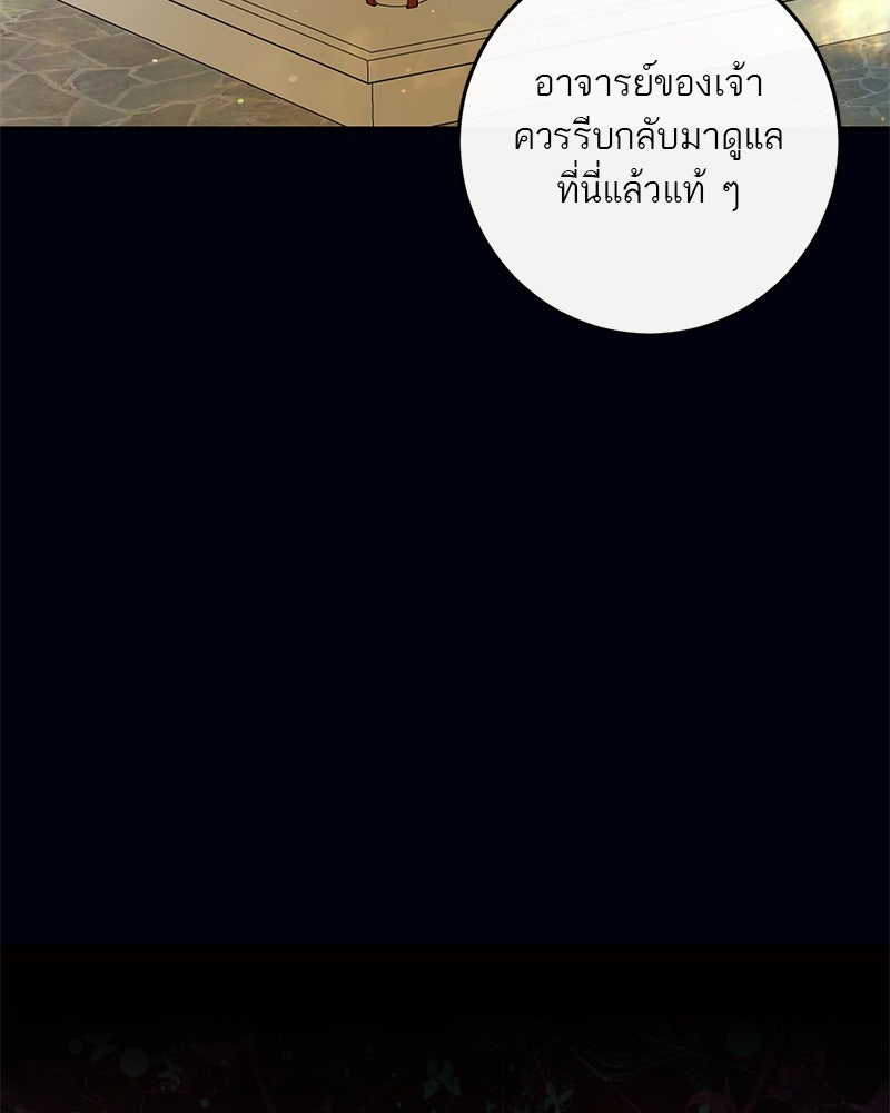 ตำนานเทพธิดาตกสวรรค์ - หน้า 17