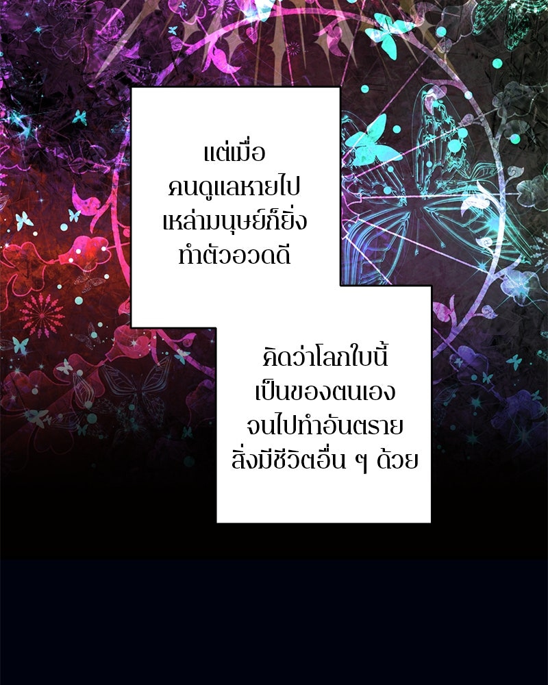 ตำนานเทพธิดาตกสวรรค์ - หน้า 19