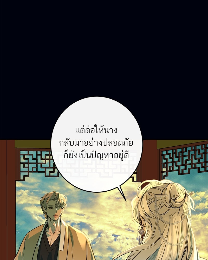 ตำนานเทพธิดาตกสวรรค์ - หน้า 20