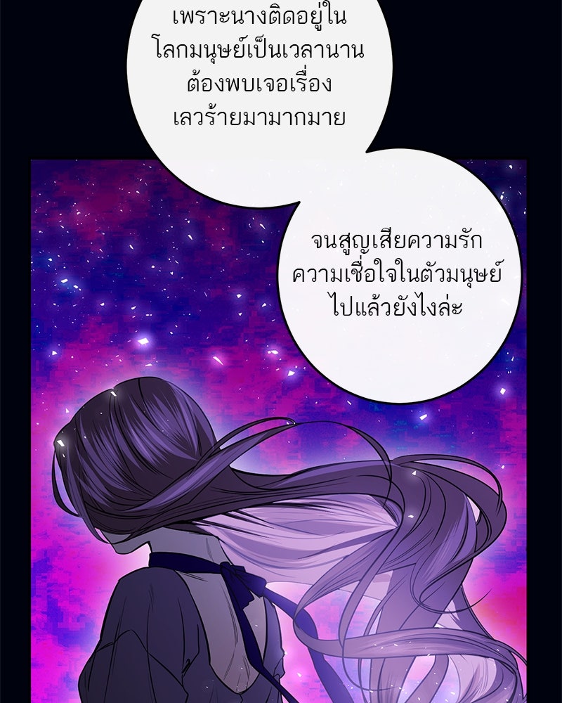 ตำนานเทพธิดาตกสวรรค์ - หน้า 22