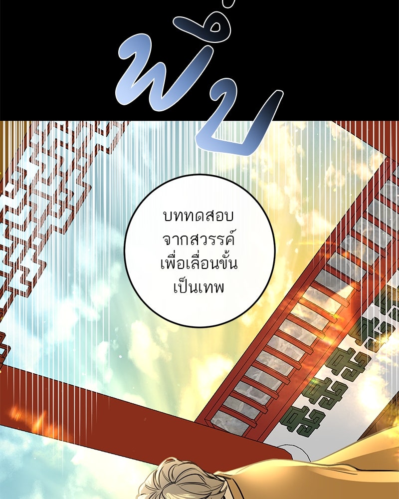 ตำนานเทพธิดาตกสวรรค์ - หน้า 30