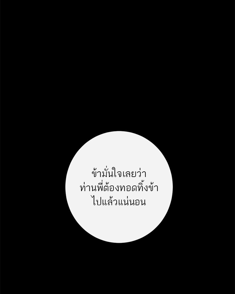 ตำนานเทพธิดาตกสวรรค์ - หน้า 41