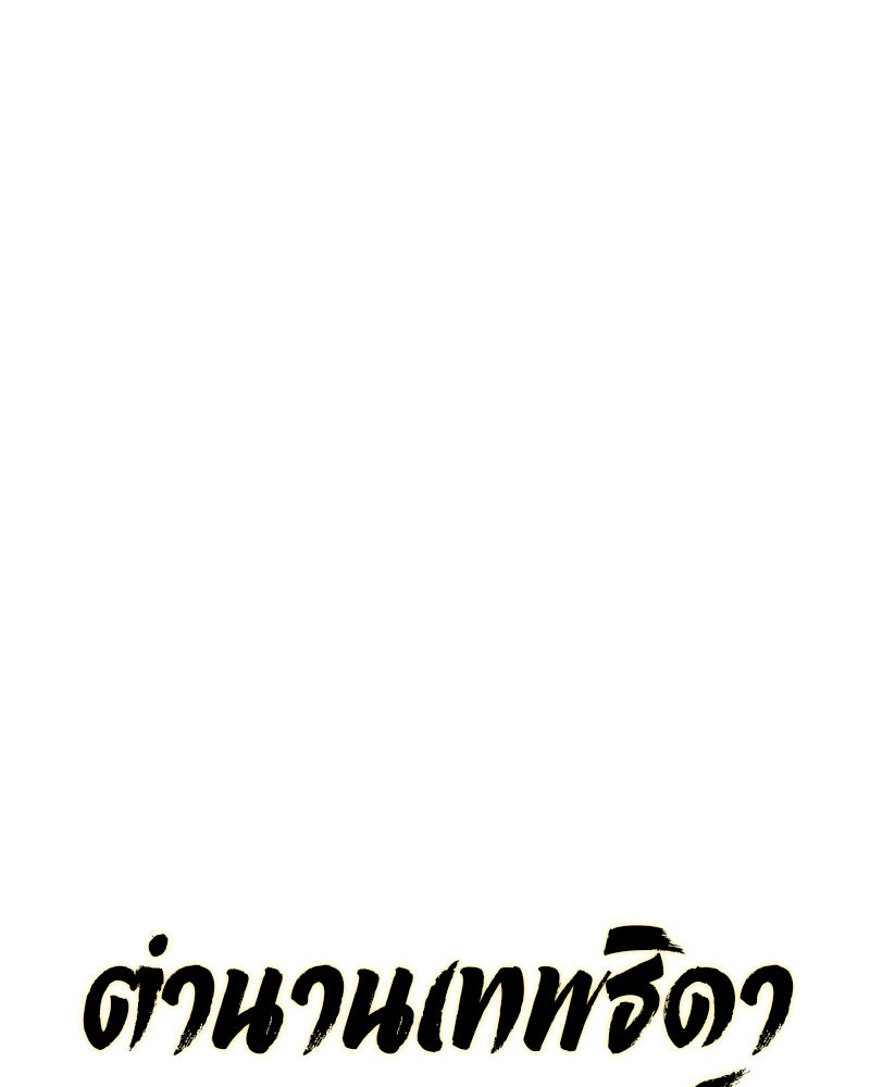 ตำนานเทพธิดาตกสวรรค์ - หน้า 54