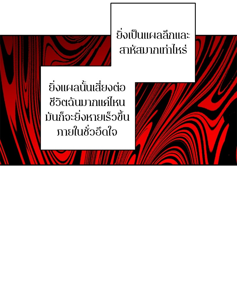 ตำนานเทพธิดาตกสวรรค์ - หน้า 59