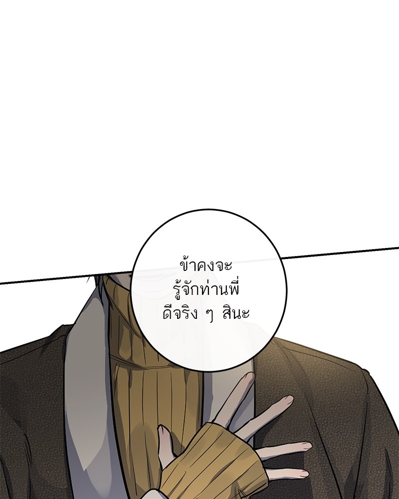 ตำนานเทพธิดาตกสวรรค์ - หน้า 85