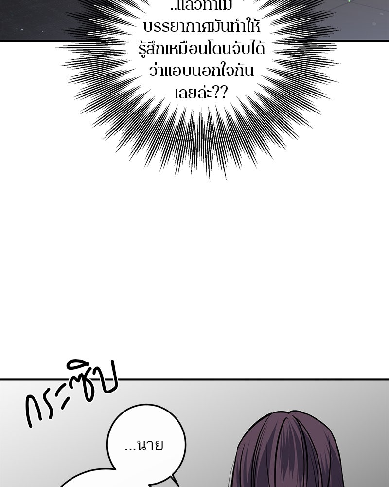 ตำนานเทพธิดาตกสวรรค์ - หน้า 97