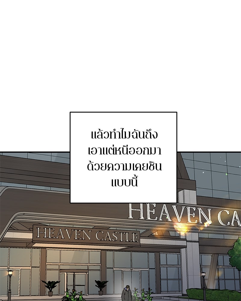ตำนานเทพธิดาตกสวรรค์ - หน้า 55
