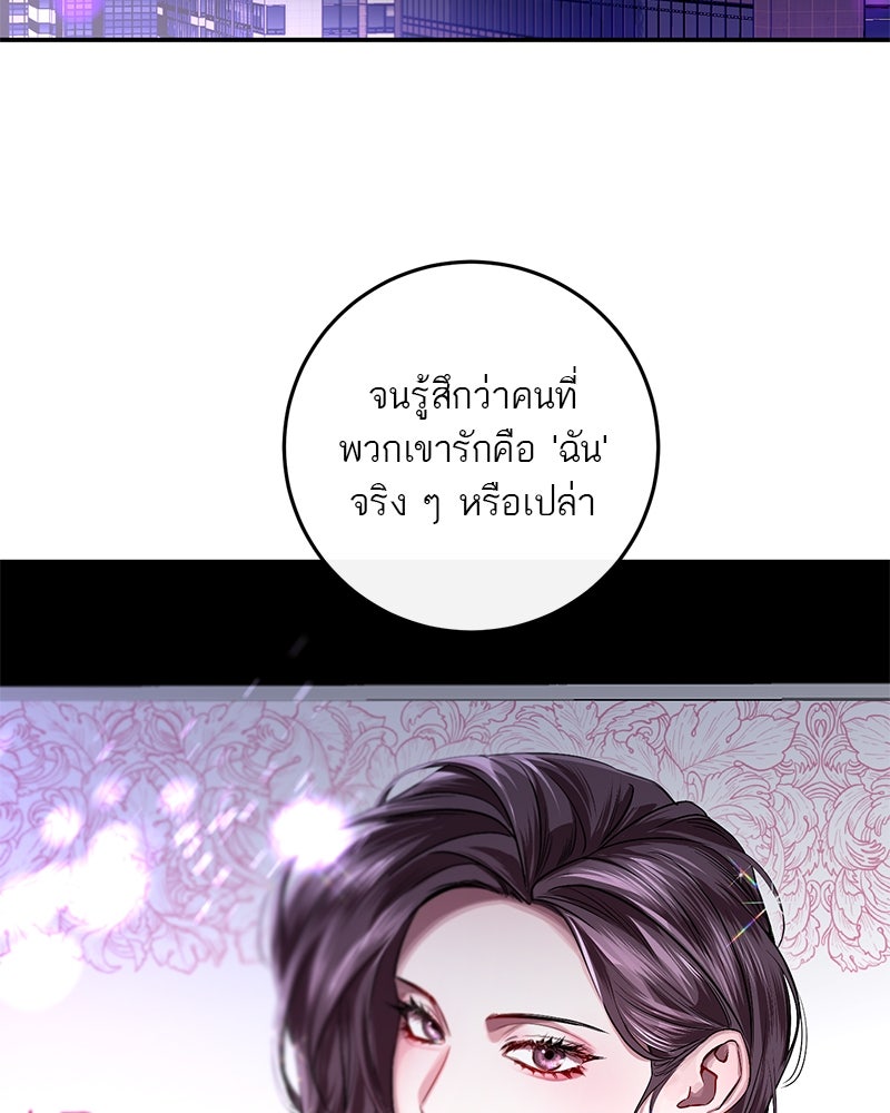 ตำนานเทพธิดาตกสวรรค์ - หน้า 82