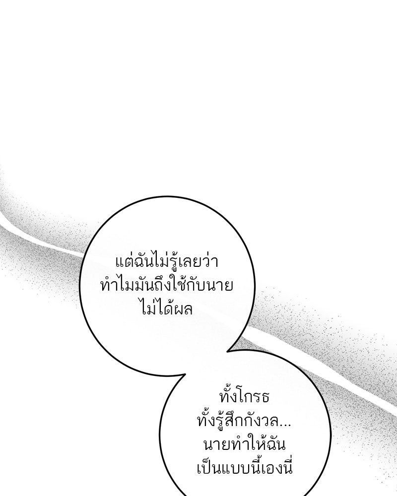 ตำนานเทพธิดาตกสวรรค์ - หน้า 84