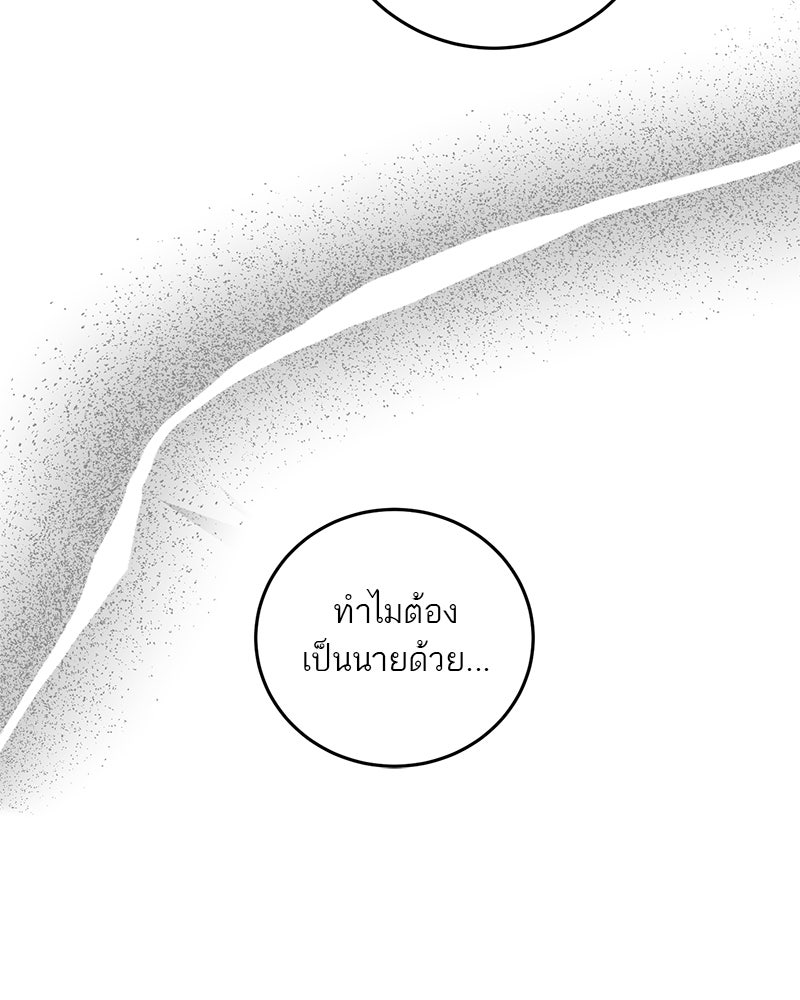 ตำนานเทพธิดาตกสวรรค์ - หน้า 85