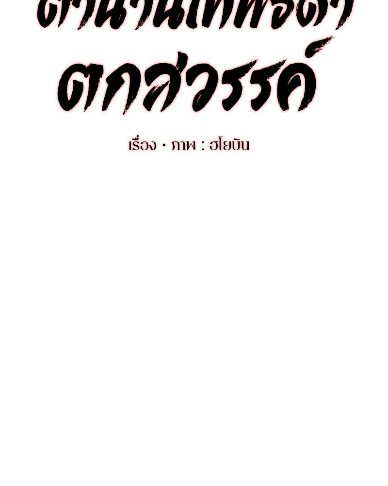 ตำนานเทพธิดาตกสวรรค์ - หน้า 42