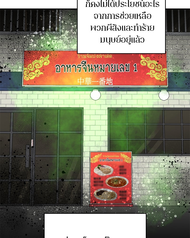 ตำนานเทพธิดาตกสวรรค์ - หน้า 58
