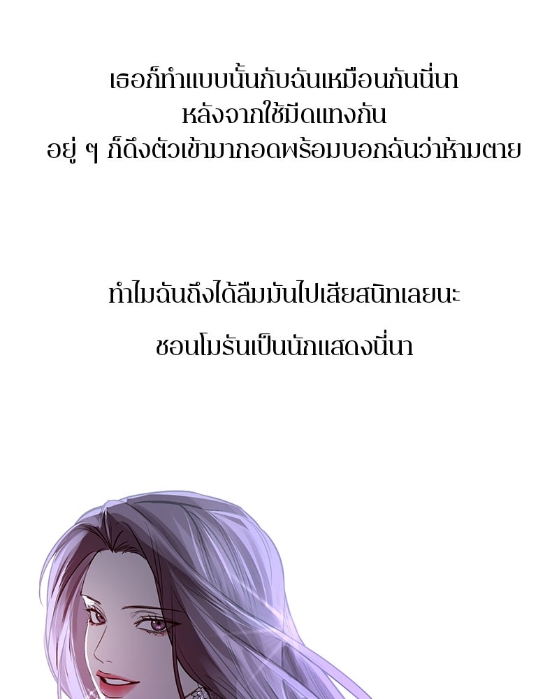 ตำนานเทพธิดาตกสวรรค์ - หน้า 67