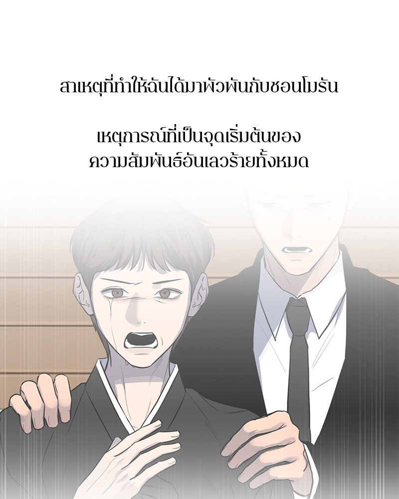 ตำนานเทพธิดาตกสวรรค์ - หน้า 78