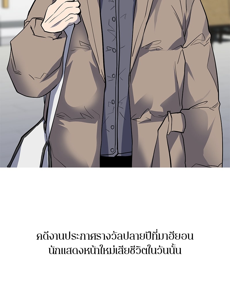 ตำนานเทพธิดาตกสวรรค์ - หน้า 80
