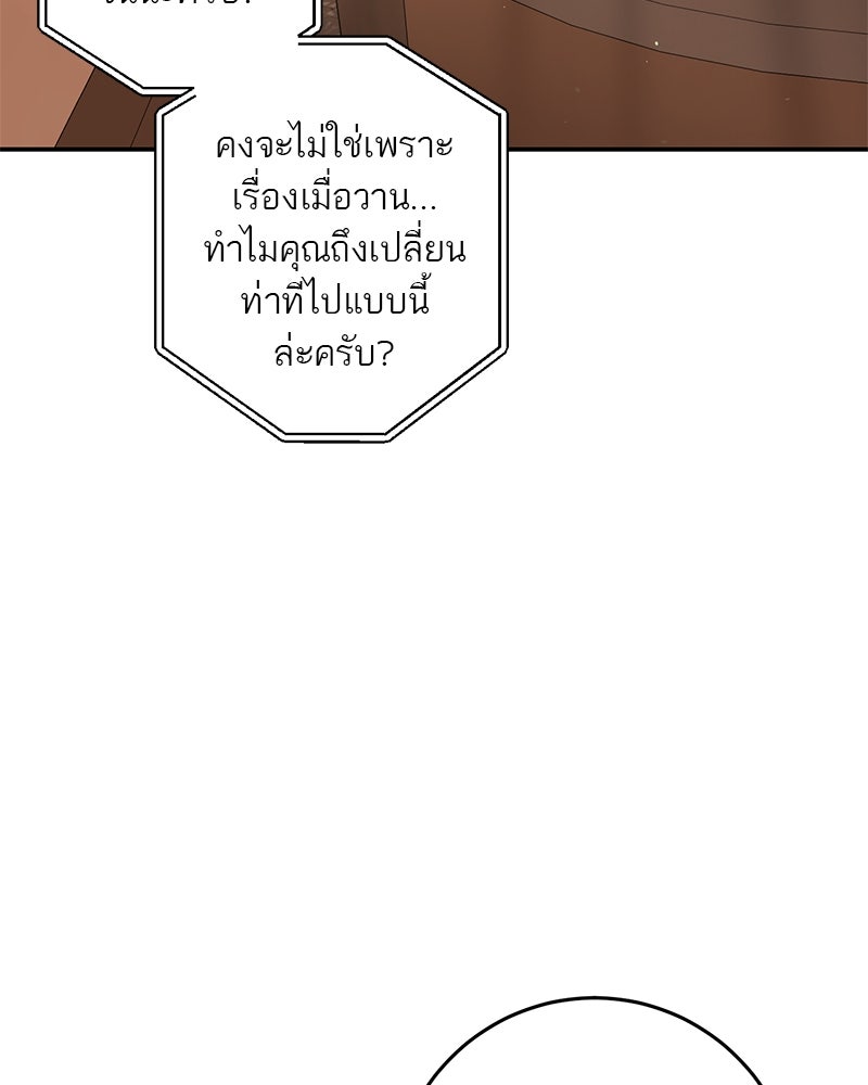 ตำนานเทพธิดาตกสวรรค์ - หน้า 100