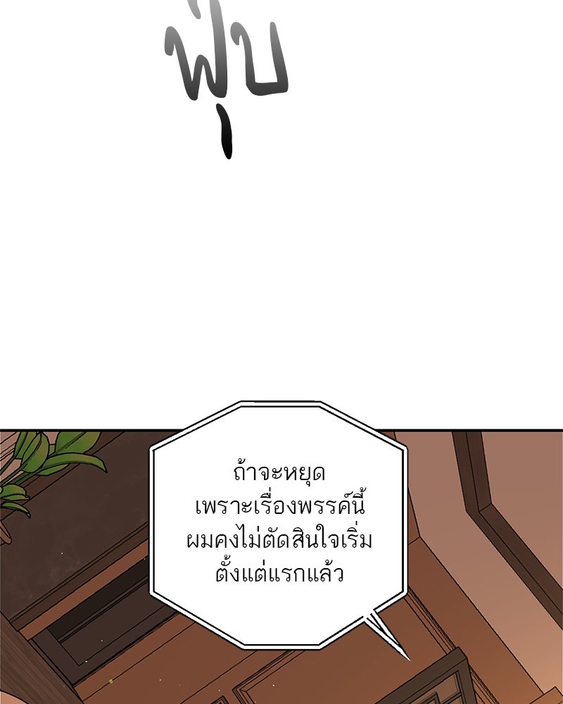 ตำนานเทพธิดาตกสวรรค์ - หน้า 117