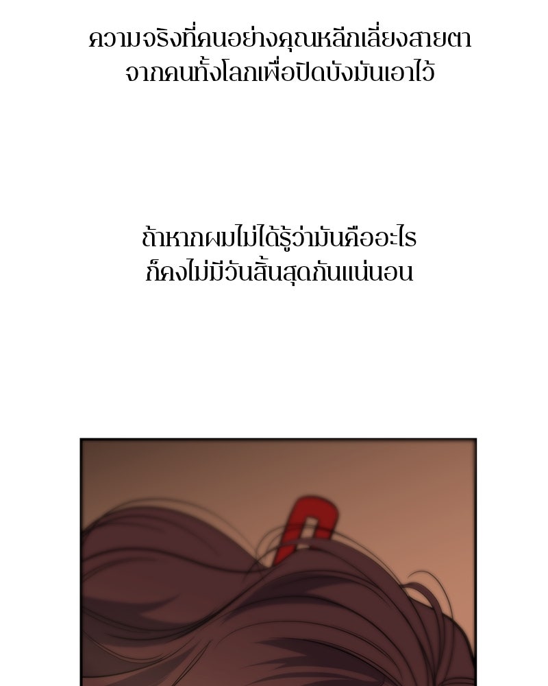 ตำนานเทพธิดาตกสวรรค์ - หน้า 122