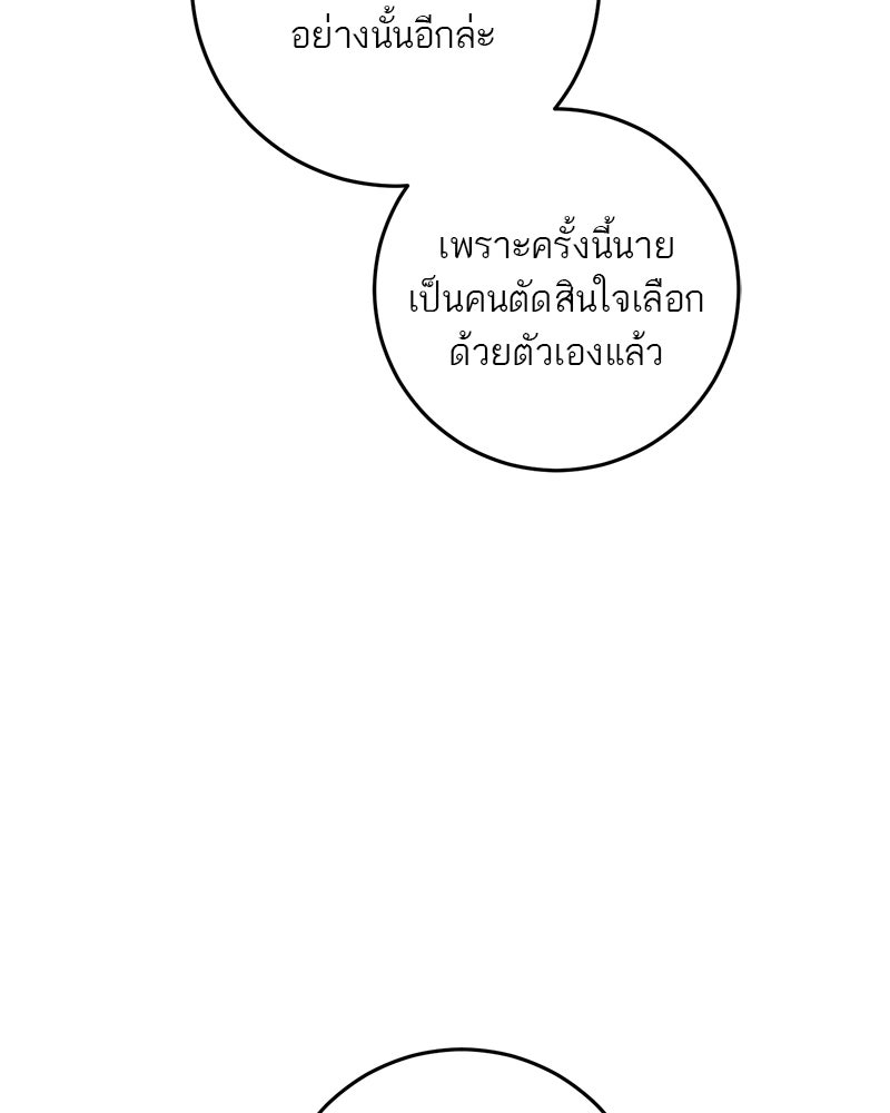 ตำนานเทพธิดาตกสวรรค์ - หน้า 127