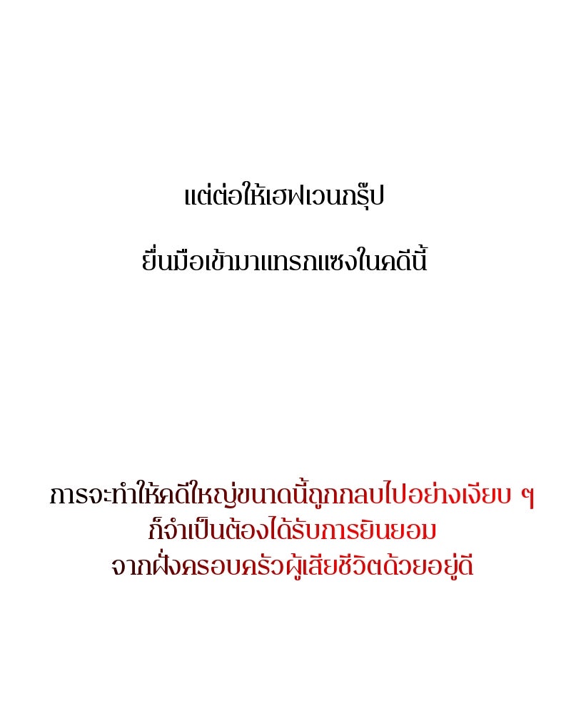 ตำนานเทพธิดาตกสวรรค์ - หน้า 20