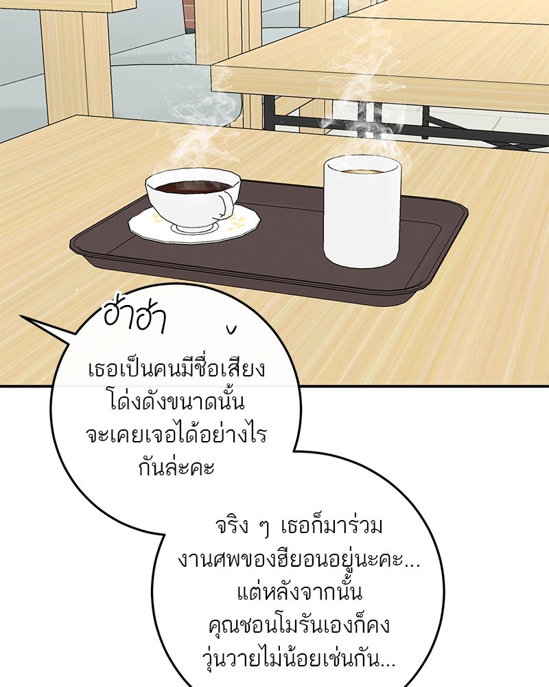 ตำนานเทพธิดาตกสวรรค์ - หน้า 31