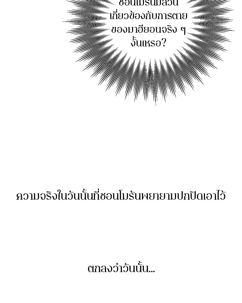 ตำนานเทพธิดาตกสวรรค์ - หน้า 52