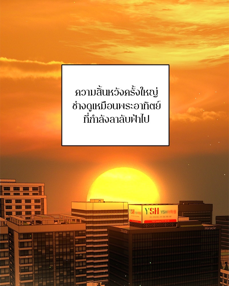 ตำนานเทพธิดาตกสวรรค์ - หน้า 59