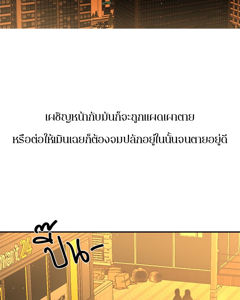 ตำนานเทพธิดาตกสวรรค์ - หน้า 60