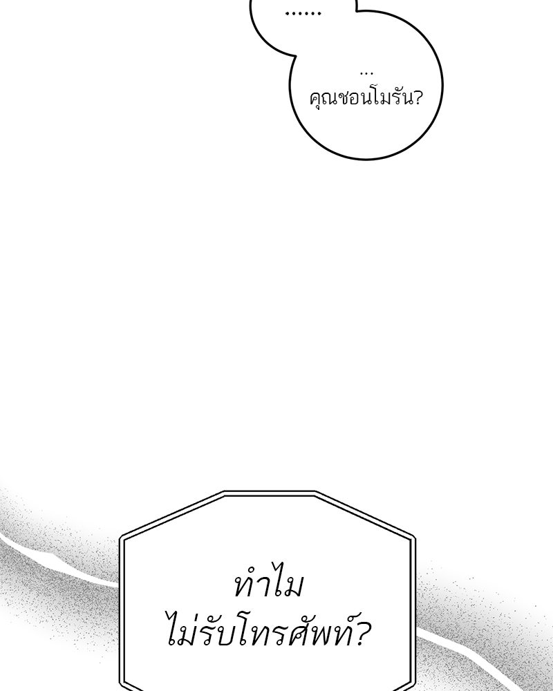 ตำนานเทพธิดาตกสวรรค์ - หน้า 73