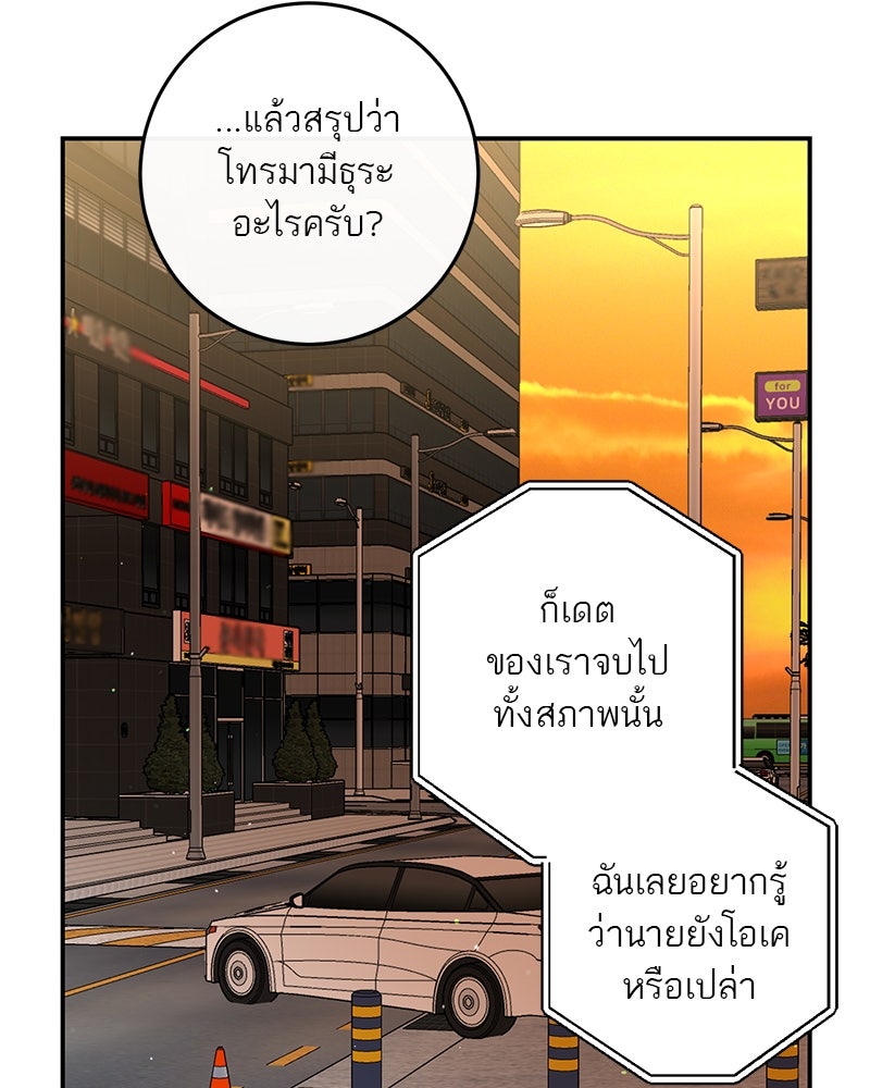 ตำนานเทพธิดาตกสวรรค์ - หน้า 80
