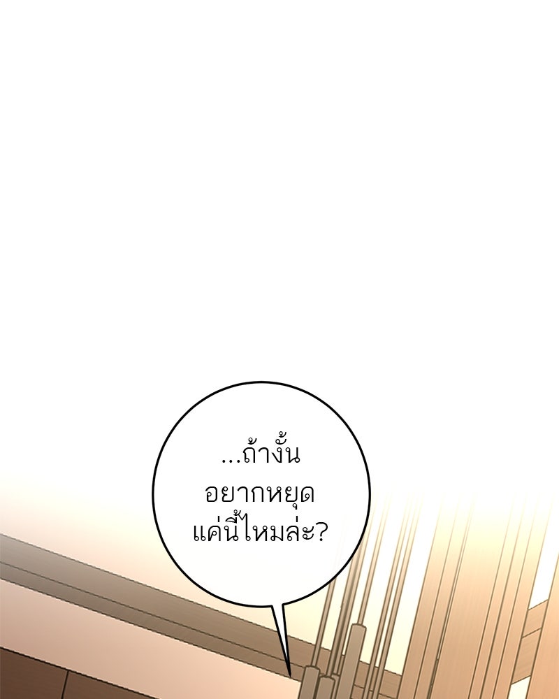 ตำนานเทพธิดาตกสวรรค์ - หน้า 86