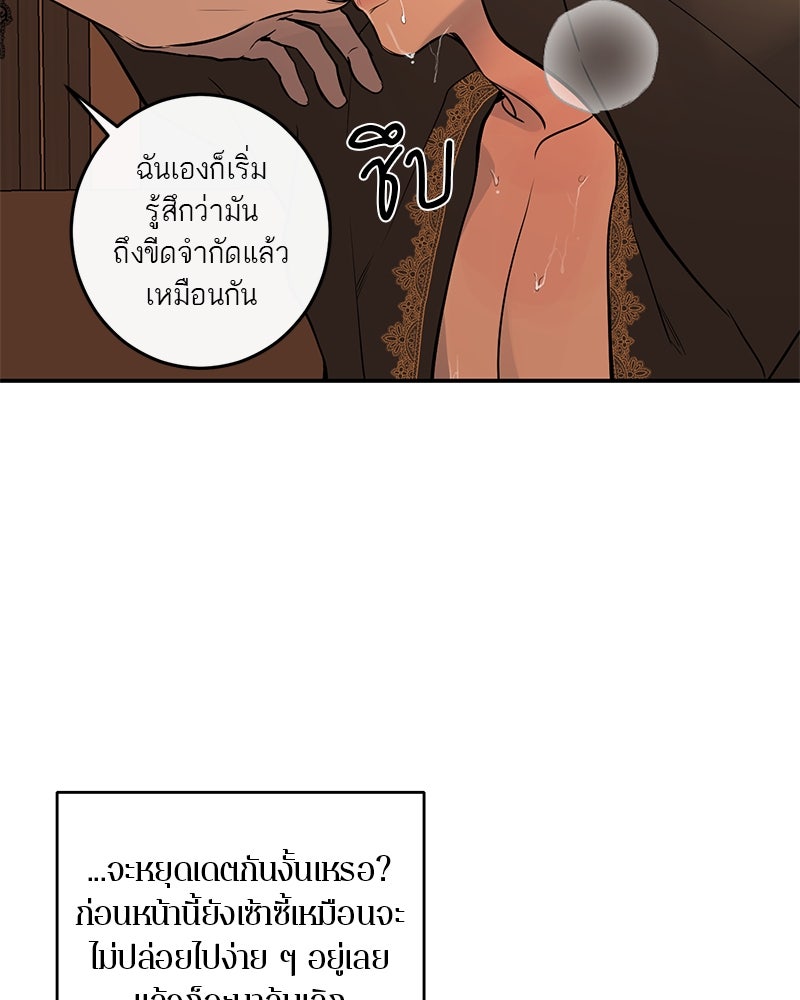 ตำนานเทพธิดาตกสวรรค์ - หน้า 92