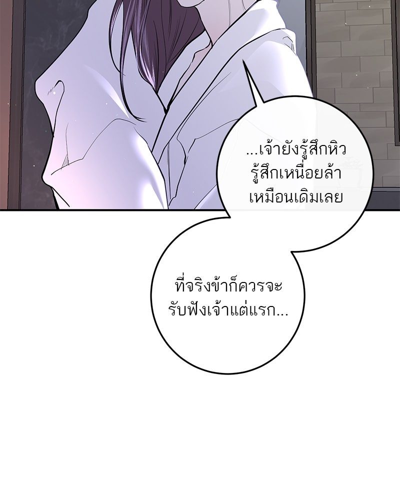 ตำนานเทพธิดาตกสวรรค์ - หน้า 22