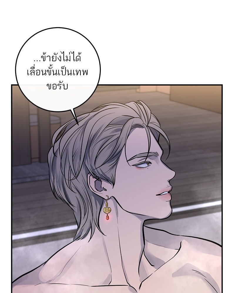 ตำนานเทพธิดาตกสวรรค์ - หน้า 25