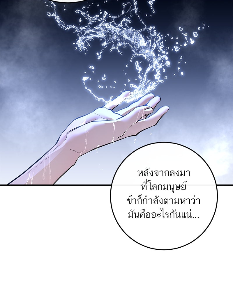 ตำนานเทพธิดาตกสวรรค์ - หน้า 27