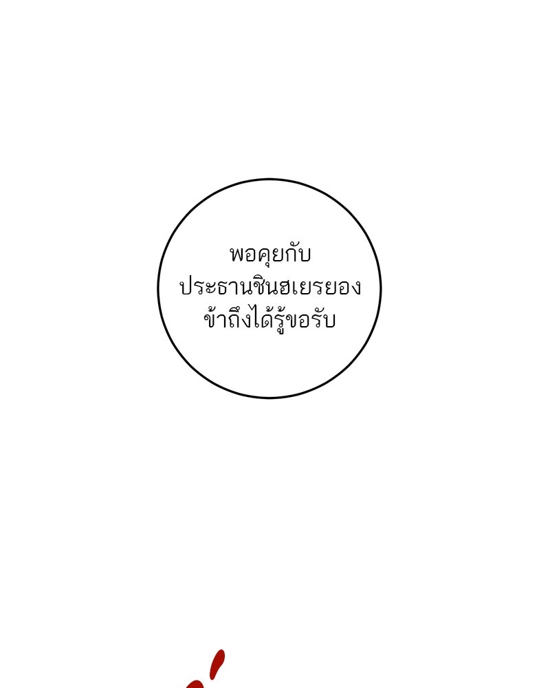 ตำนานเทพธิดาตกสวรรค์ - หน้า 28