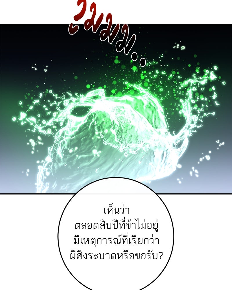 ตำนานเทพธิดาตกสวรรค์ - หน้า 29