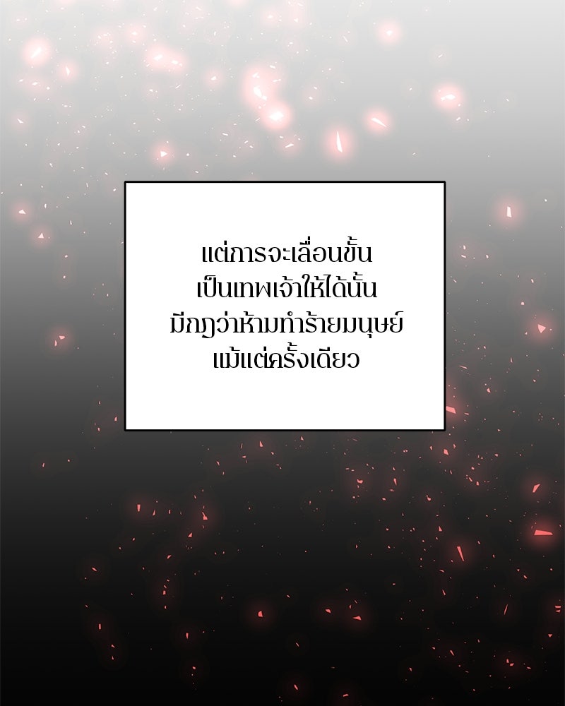 ตำนานเทพธิดาตกสวรรค์ - หน้า 3
