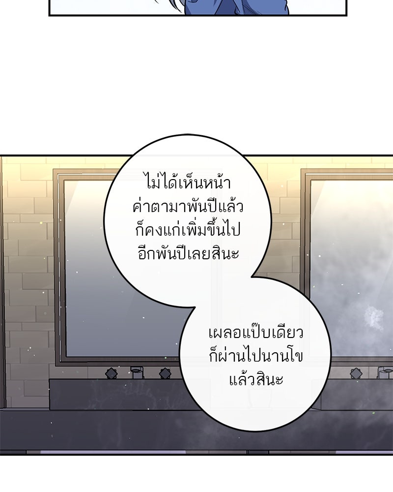 ตำนานเทพธิดาตกสวรรค์ - หน้า 34