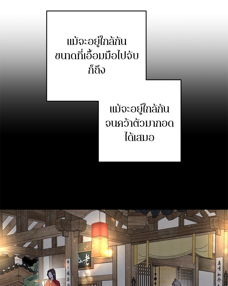 ตำนานเทพธิดาตกสวรรค์ - หน้า 38