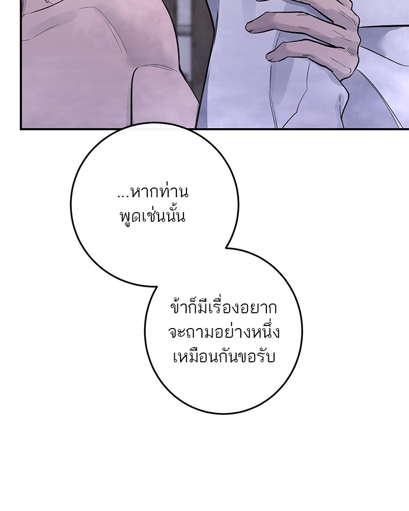 ตำนานเทพธิดาตกสวรรค์ - หน้า 54
