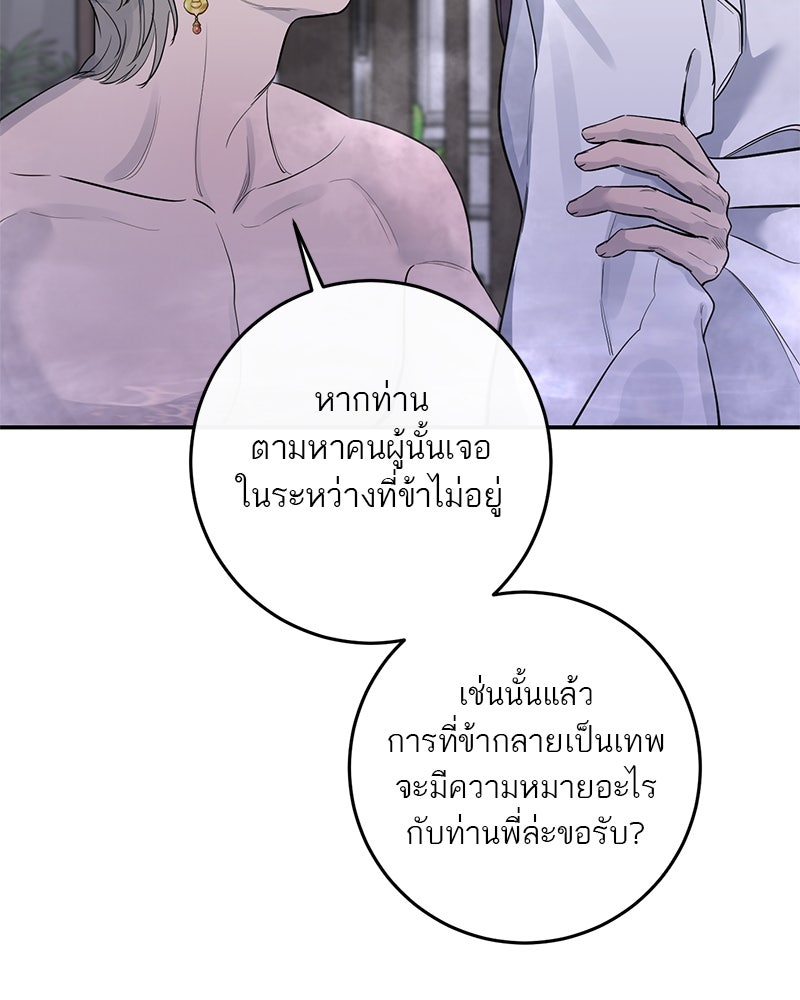 ตำนานเทพธิดาตกสวรรค์ - หน้า 56