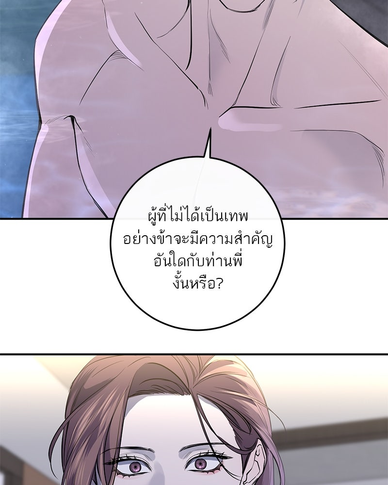 ตำนานเทพธิดาตกสวรรค์ - หน้า 58