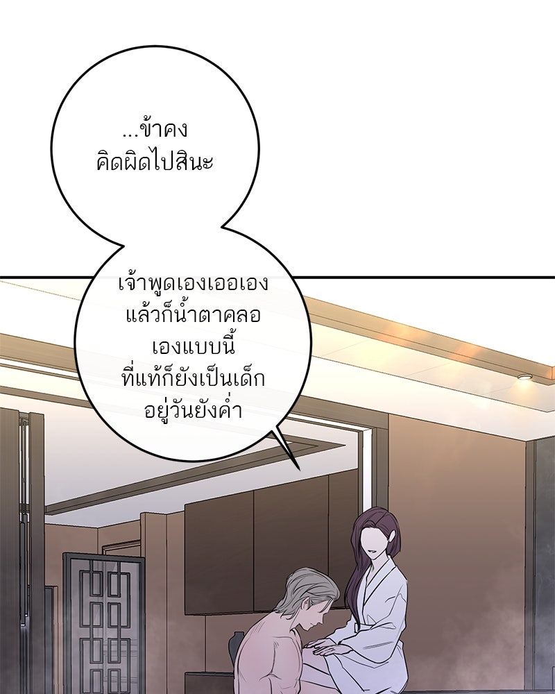 ตำนานเทพธิดาตกสวรรค์ - หน้า 64