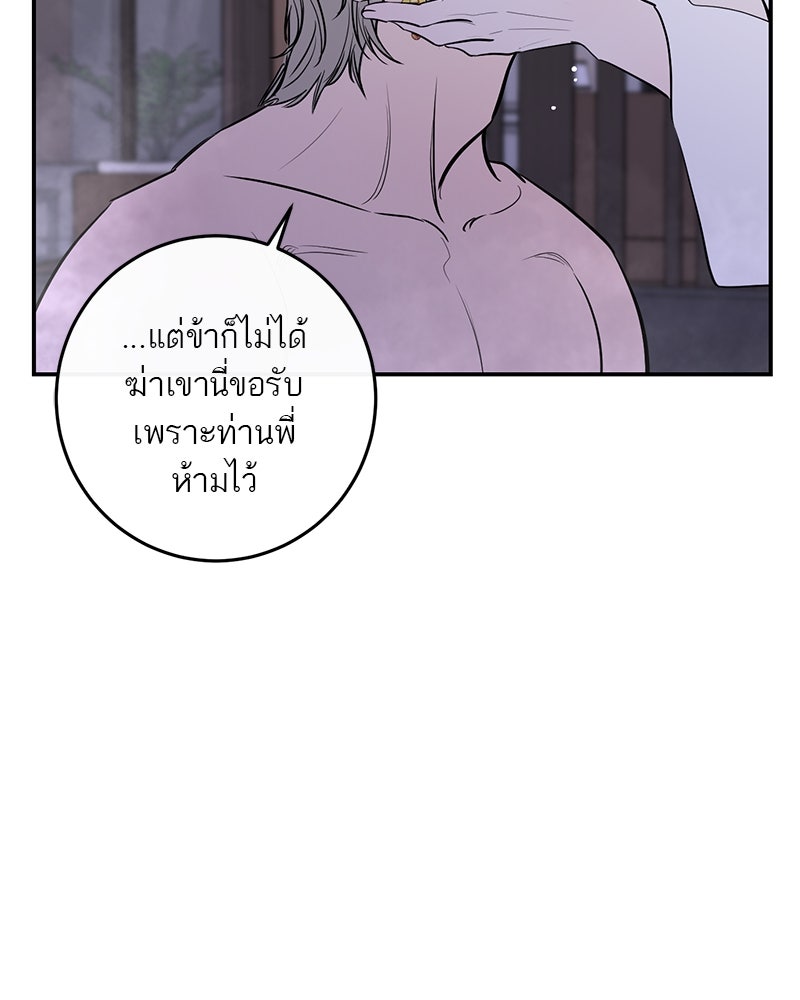 ตำนานเทพธิดาตกสวรรค์ - หน้า 67