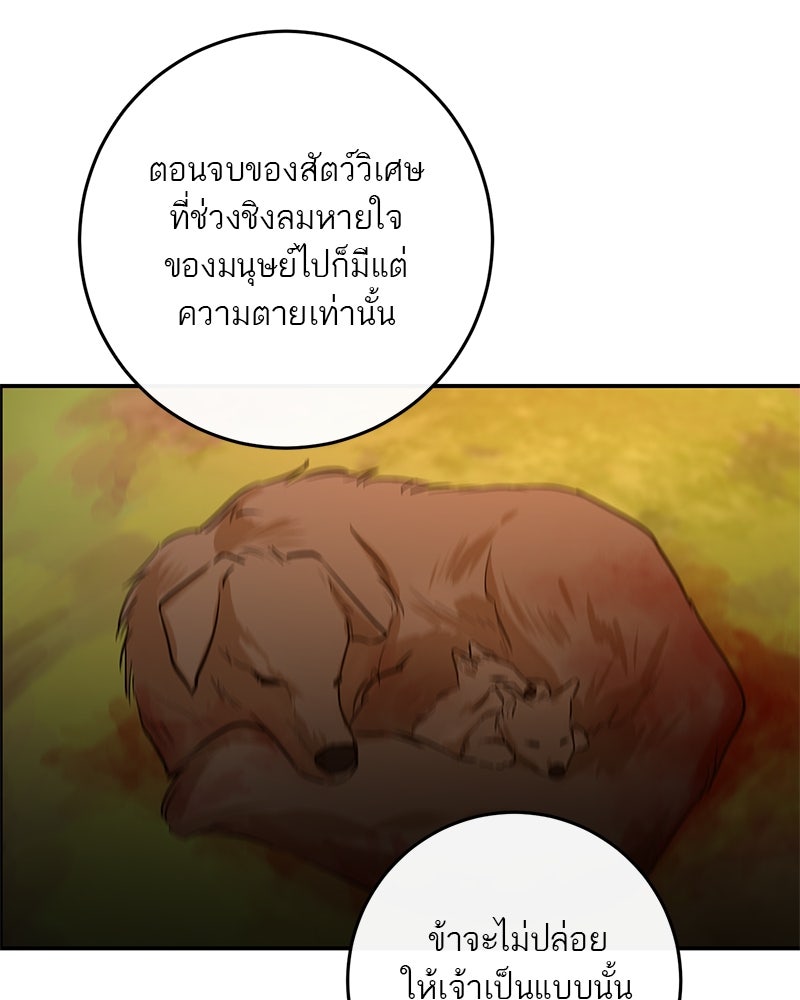 ตำนานเทพธิดาตกสวรรค์ - หน้า 70
