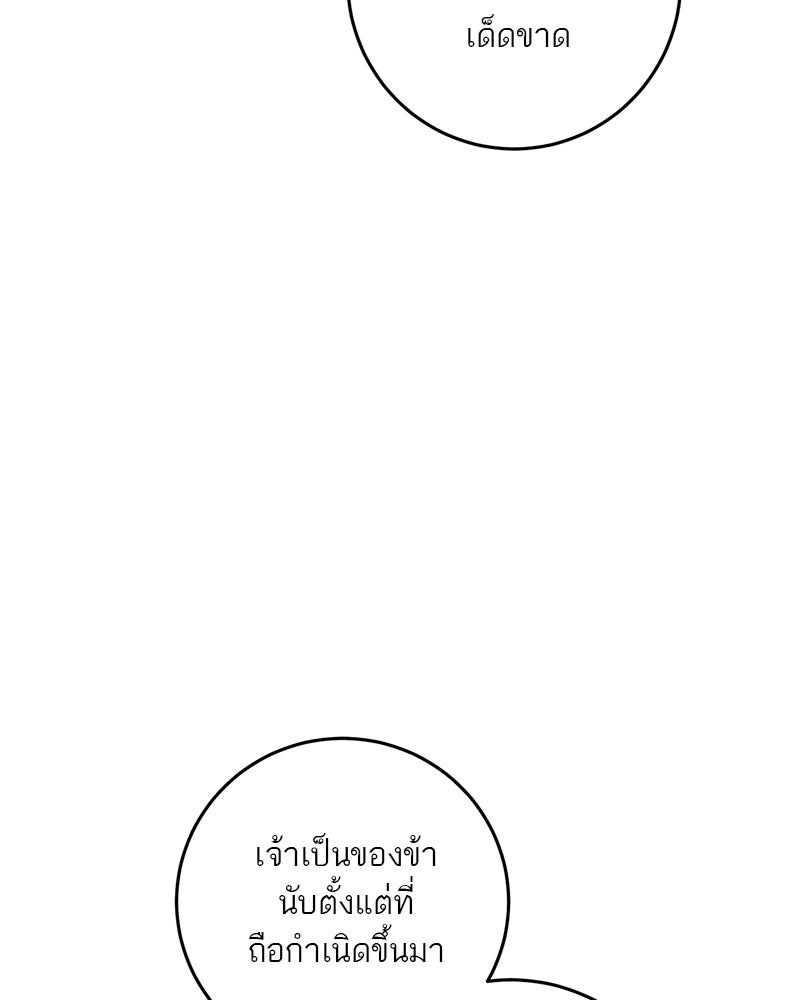 ตำนานเทพธิดาตกสวรรค์ - หน้า 71