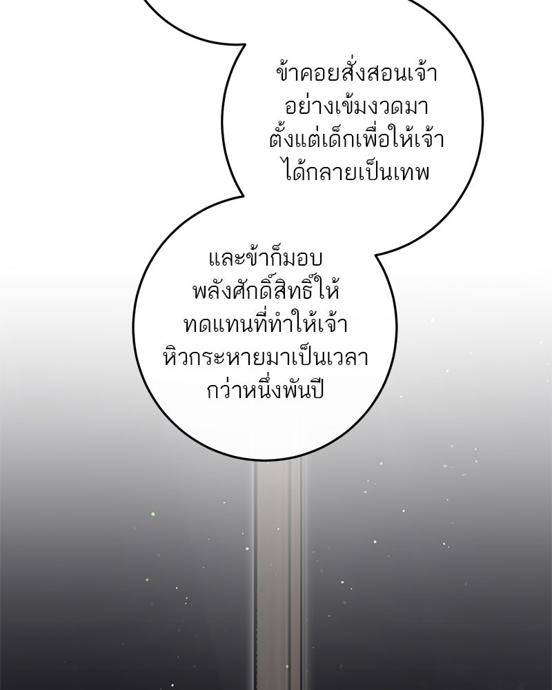 ตำนานเทพธิดาตกสวรรค์ - หน้า 72