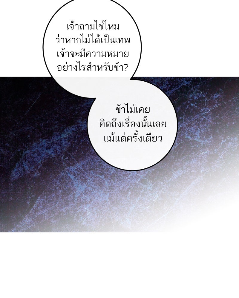 ตำนานเทพธิดาตกสวรรค์ - หน้า 76