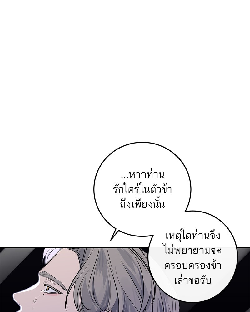 ตำนานเทพธิดาตกสวรรค์ - หน้า 77